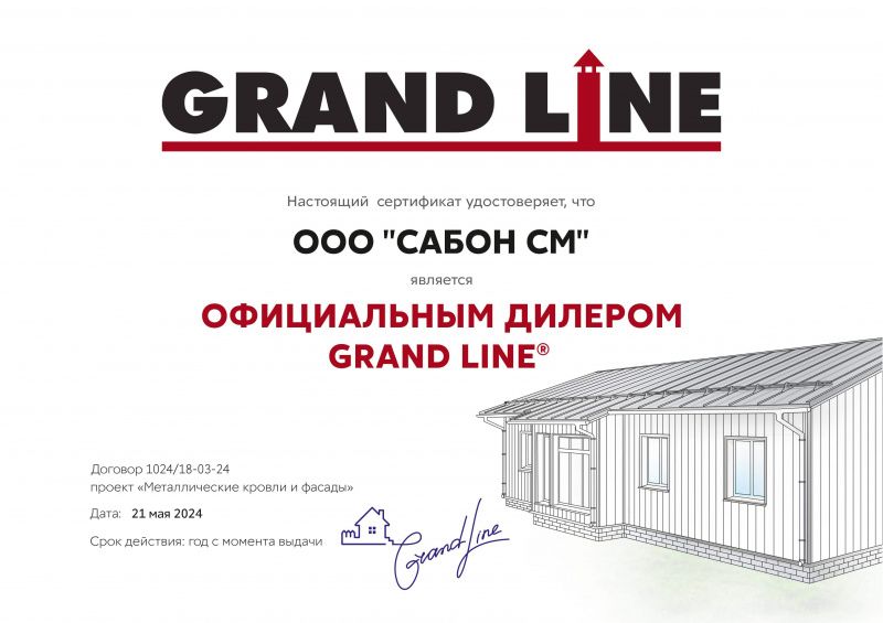 Сабон СМ официальный дилер Grand Line